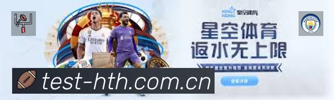 华体会赛事覆盖与内容运营