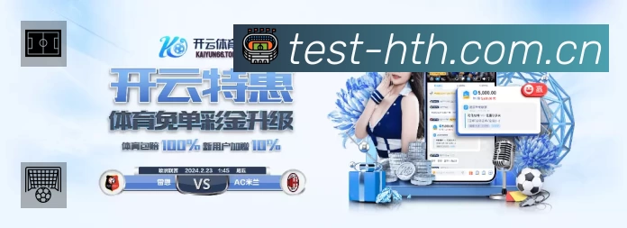 华体会APP 高清赛事图